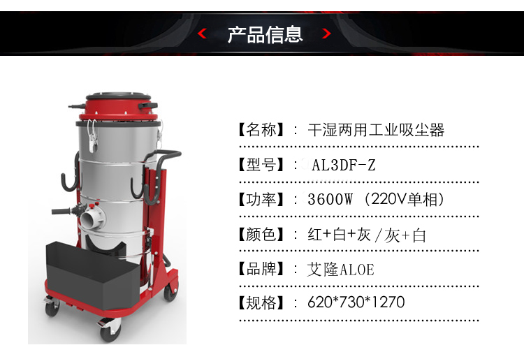 AL3DF-Z单相工业级吸尘器详细参数
