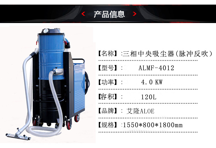 大型吸尘机，自动清灰功能，ALMF-4012,艾隆aloe大型吸尘设备