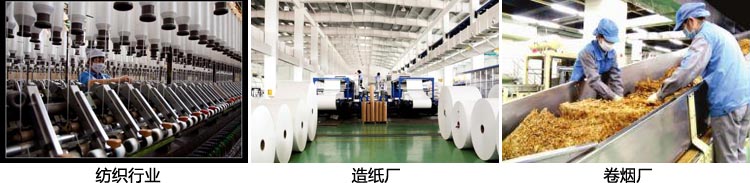 纺织行业卷烟厂造纸厂